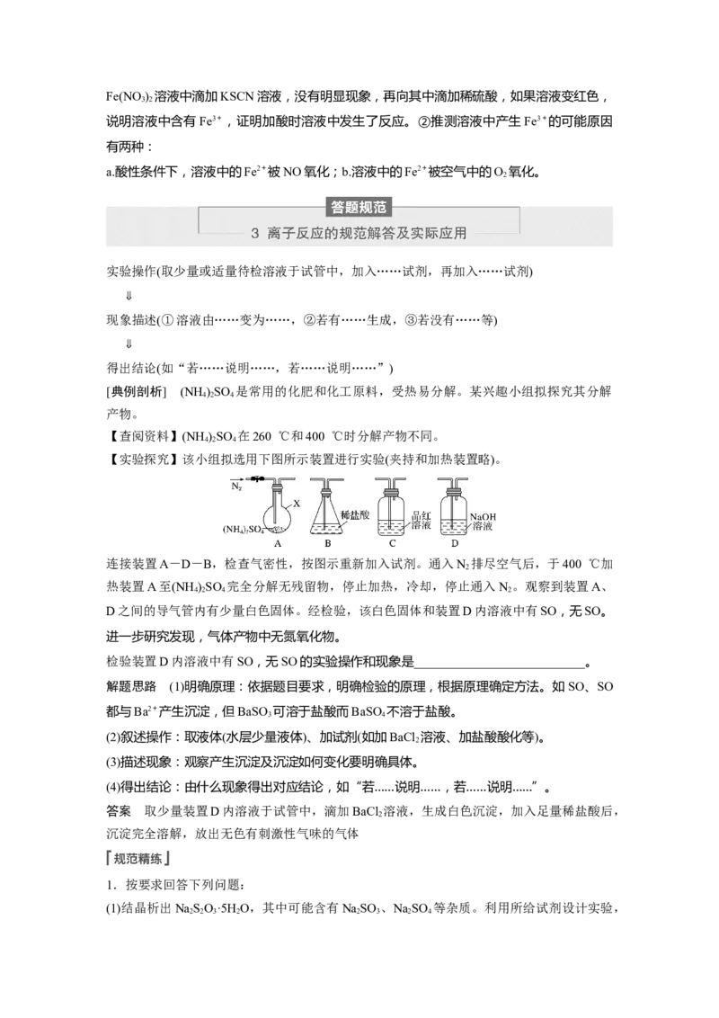 2022年高考化学一轮复习第2章第9讲　离子共存　离子的检验和推断_05高考化学_新高考复习资料_2022年新高考资料_2022年一轮复习各版本_1.高考化学2022年一轮复习通用版