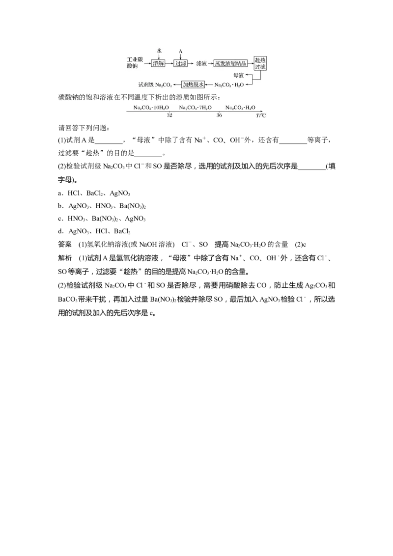2022年高考化学一轮复习第2章第9讲　离子共存　离子的检验和推断_05高考化学_新高考复习资料_2022年新高考资料_2022年一轮复习各版本_1.高考化学2022年一轮复习通用版
