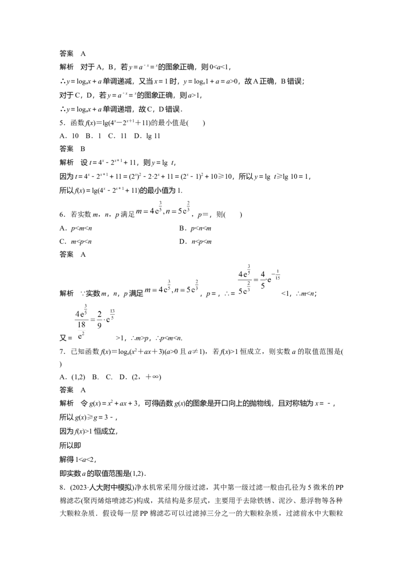 第二章　必刷小题3　基本初等函数_2.2025数学总复习_2025年新高考资料_一轮复习_2025高考大一轮复习讲义+课件（完结）_2025高考大一轮复习数学（北师大版）_第一章~第二章