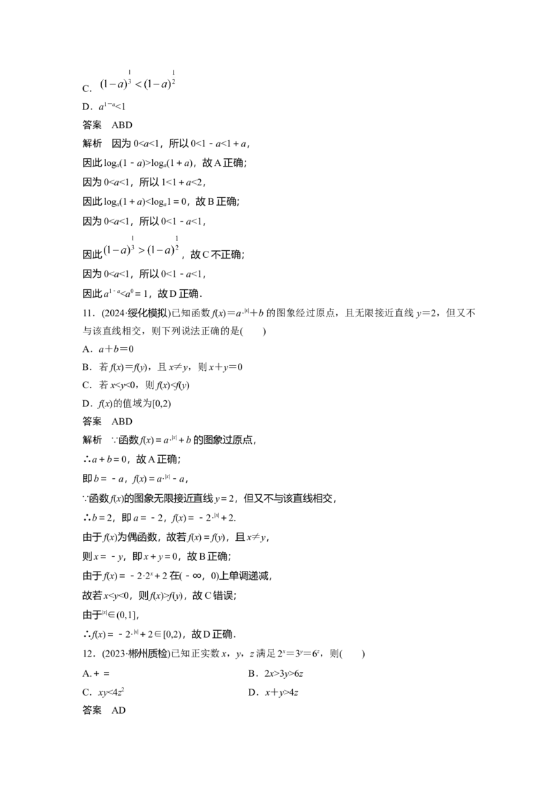 第二章　必刷小题3　基本初等函数_2.2025数学总复习_2025年新高考资料_一轮复习_2025高考大一轮复习讲义+课件（完结）_2025高考大一轮复习数学（北师大版）_第一章~第二章