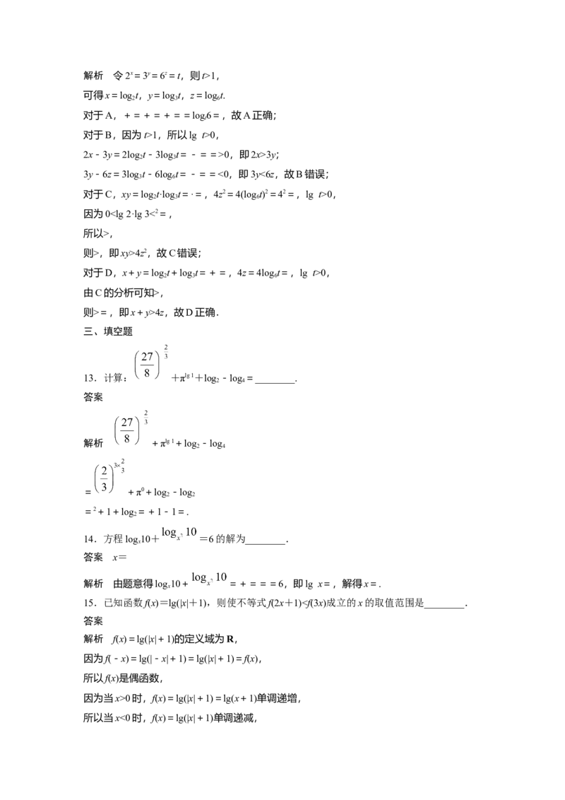 第二章　必刷小题3　基本初等函数_2.2025数学总复习_2025年新高考资料_一轮复习_2025高考大一轮复习讲义+课件（完结）_2025高考大一轮复习数学（北师大版）_第一章~第二章