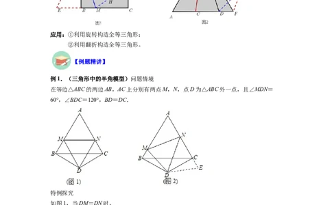 专题03半角模型（解析版）_初中数学人教版_8上-初中数学人教版_旧版_07专项讲练_八年级数学上册全等三角形基本模型探究（人教版）