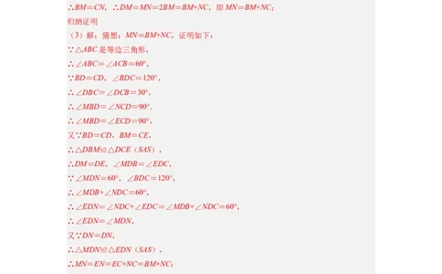 专题03半角模型（解析版）_初中数学人教版_8上-初中数学人教版_旧版_07专项讲练_八年级数学上册全等三角形基本模型探究（人教版）