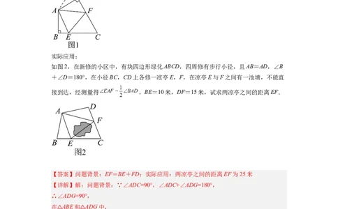 专题03半角模型（解析版）_初中数学人教版_8上-初中数学人教版_旧版_07专项讲练_八年级数学上册全等三角形基本模型探究（人教版）