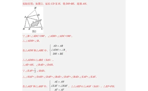 专题03半角模型（解析版）_初中数学人教版_8上-初中数学人教版_旧版_07专项讲练_八年级数学上册全等三角形基本模型探究（人教版）
