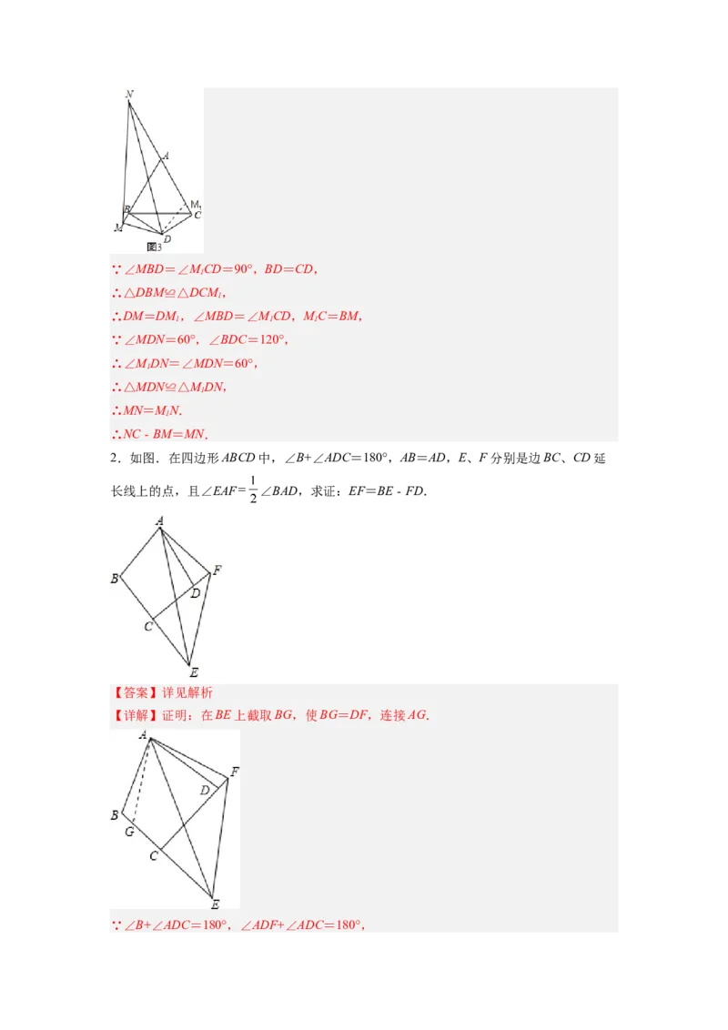 专题03半角模型（解析版）_初中数学人教版_8上-初中数学人教版_旧版_07专项讲练_八年级数学上册全等三角形基本模型探究（人教版）