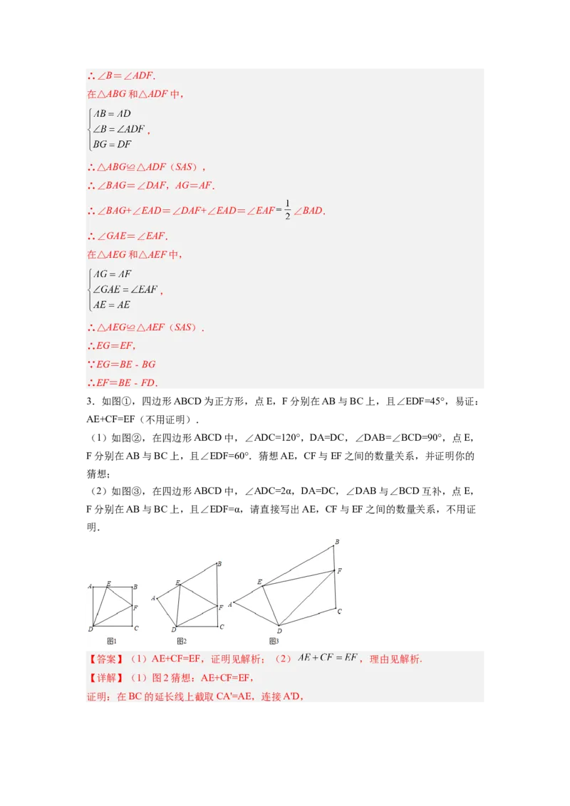 专题03半角模型（解析版）_初中数学人教版_8上-初中数学人教版_旧版_07专项讲练_八年级数学上册全等三角形基本模型探究（人教版）