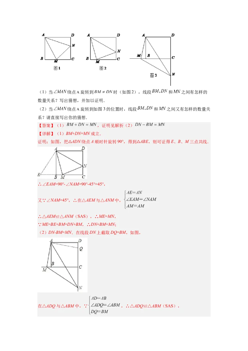 专题03半角模型（解析版）_初中数学人教版_8上-初中数学人教版_旧版_07专项讲练_八年级数学上册全等三角形基本模型探究（人教版）