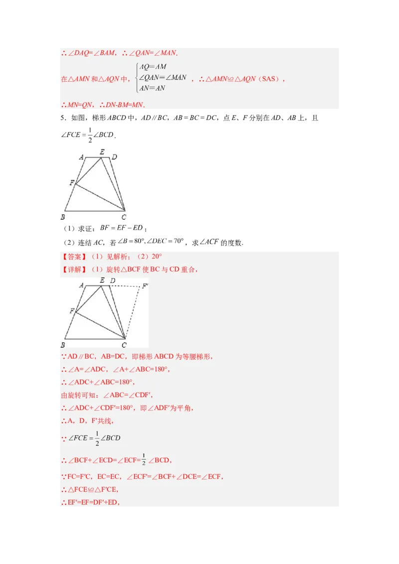 专题03半角模型（解析版）_初中数学人教版_8上-初中数学人教版_旧版_07专项讲练_八年级数学上册全等三角形基本模型探究（人教版）