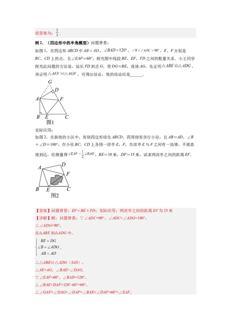 专题03半角模型（解析版）_初中数学人教版_8上-初中数学人教版_旧版_07专项讲练_八年级数学上册全等三角形基本模型探究（人教版）