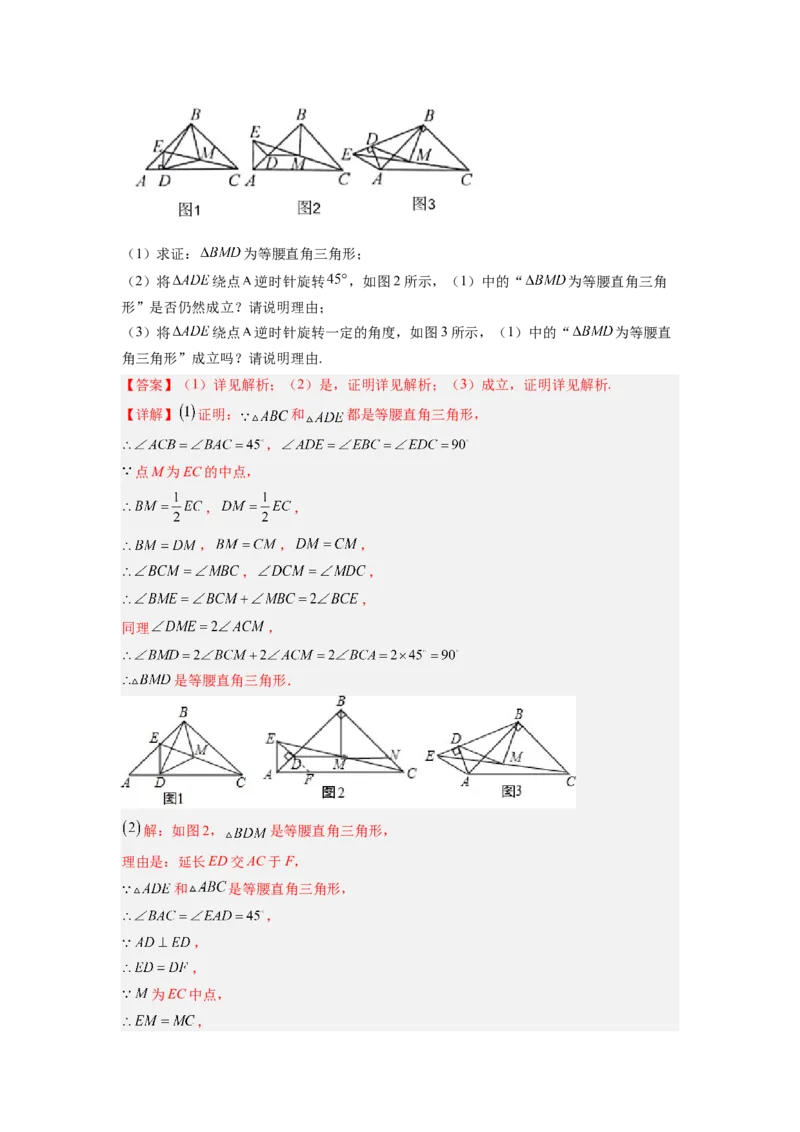 专题03半角模型（解析版）_初中数学人教版_8上-初中数学人教版_旧版_07专项讲练_八年级数学上册全等三角形基本模型探究（人教版）