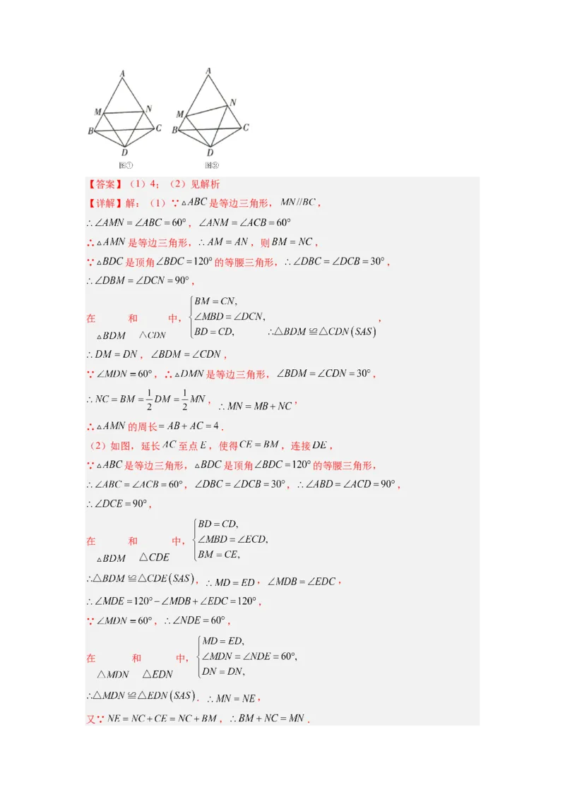 专题03半角模型（解析版）_初中数学人教版_8上-初中数学人教版_旧版_07专项讲练_八年级数学上册全等三角形基本模型探究（人教版）