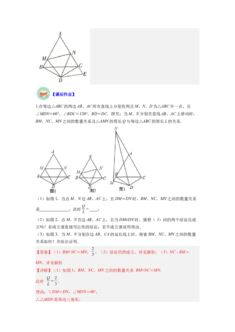 专题03半角模型（解析版）_初中数学人教版_8上-初中数学人教版_旧版_07专项讲练_八年级数学上册全等三角形基本模型探究（人教版）