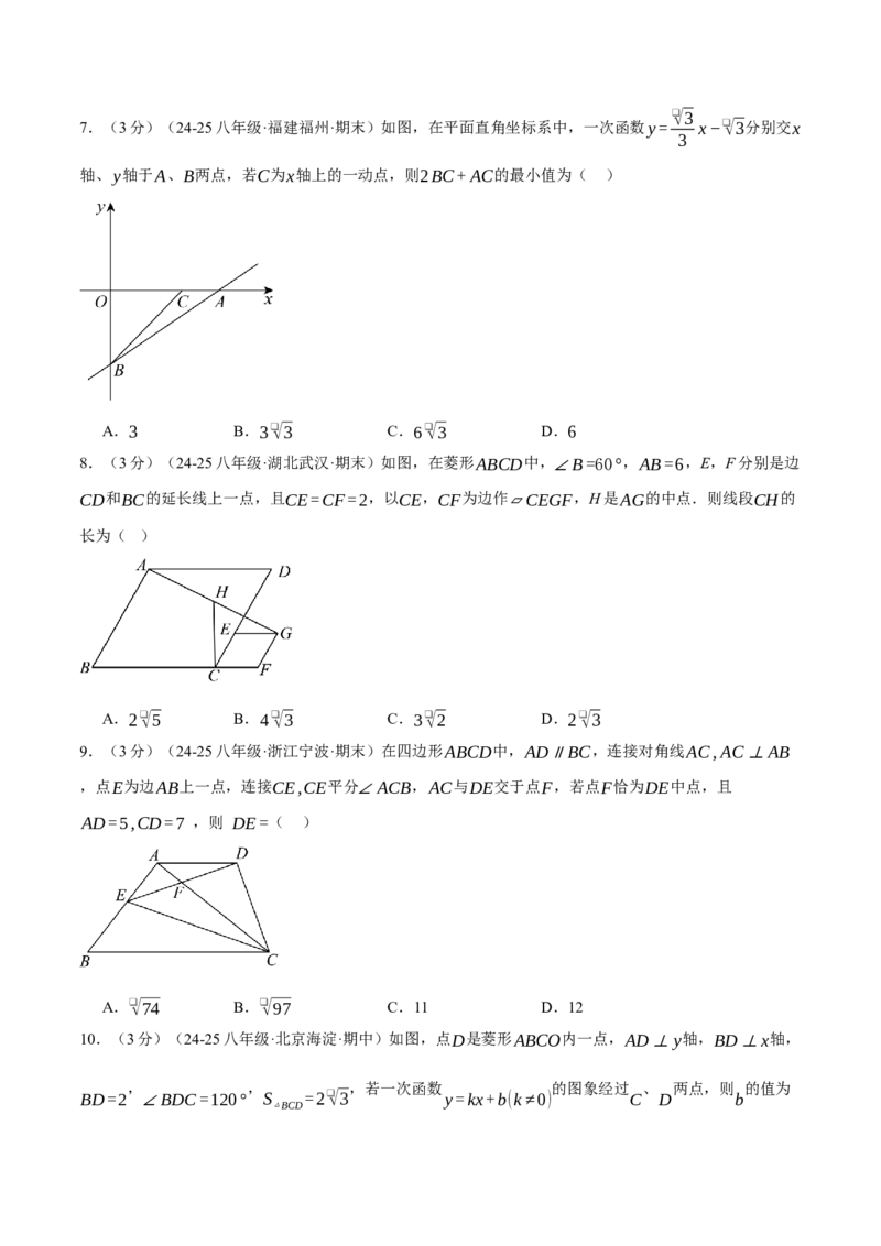 八年级（下）期末数学试卷（拔尖卷）（人教版）（学生版）_初中数学_八年级数学下册（人教版）_母题专项-U66_2025版
