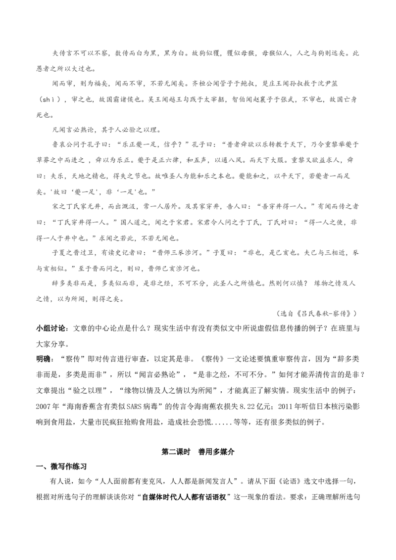 新教材精创4《信息时代的语文生活》教学设计（2）-部编版高中语文必修下册_高语_高中语文_必修上册_高中语文全套资料说课稿_02必修下册教案_教学设计第1套