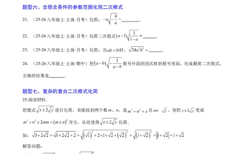 专题01二次根式的性质之七大题型（专项训练）（原卷版）_初中数学人教版_八年级数学下册_保存转存之后查看(1)_2026春季新版-持续更新中_第二套-知_06试题_专项训练