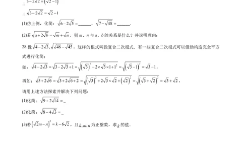 专题01二次根式的性质之七大题型（专项训练）（原卷版）_初中数学人教版_八年级数学下册_保存转存之后查看(1)_2026春季新版-持续更新中_第二套-知_06试题_专项训练