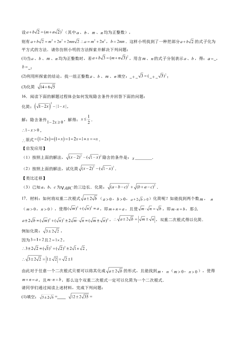 专题01二次根式的性质之七大题型（专项训练）（原卷版）_初中数学人教版_八年级数学下册_保存转存之后查看(1)_2026春季新版-持续更新中_第二套-知_06试题_专项训练