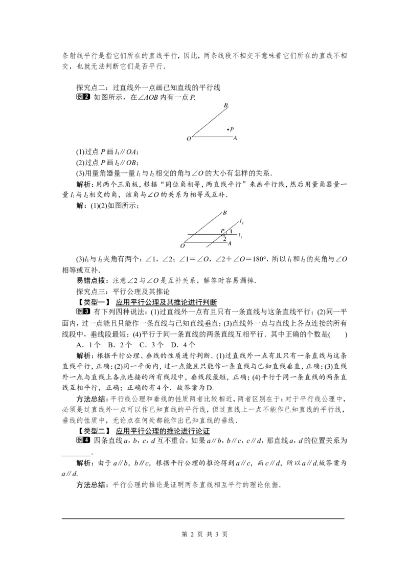 5.2.1平行线1_初中数学人教版_7下-初中数学人教版_7下-初中数学人教版（旧版）赠送_04教案（多套）_教案（第2套）