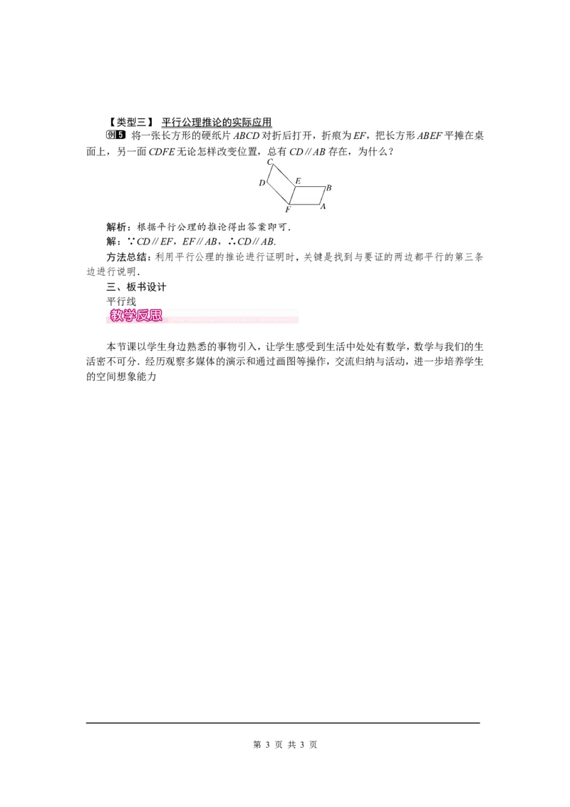 5.2.1平行线1_初中数学人教版_7下-初中数学人教版_7下-初中数学人教版（旧版）赠送_04教案（多套）_教案（第2套）