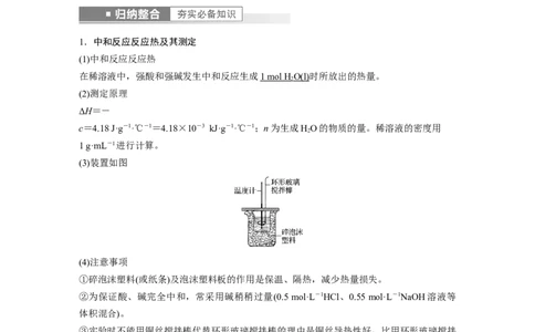 2023年高考化学一轮复习（全国版）第6章第31讲　反应热的计算_05高考化学_通用版（老高考）复习资料_2023年复习资料_一轮复习_2023年高考化学一轮复习讲义+课件（全国版）