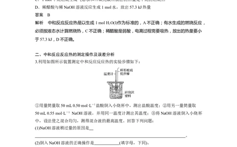 2023年高考化学一轮复习（全国版）第6章第31讲　反应热的计算_05高考化学_通用版（老高考）复习资料_2023年复习资料_一轮复习_2023年高考化学一轮复习讲义+课件（全国版）
