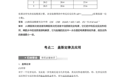 2023年高考化学一轮复习（全国版）第6章第31讲　反应热的计算_05高考化学_通用版（老高考）复习资料_2023年复习资料_一轮复习_2023年高考化学一轮复习讲义+课件（全国版）