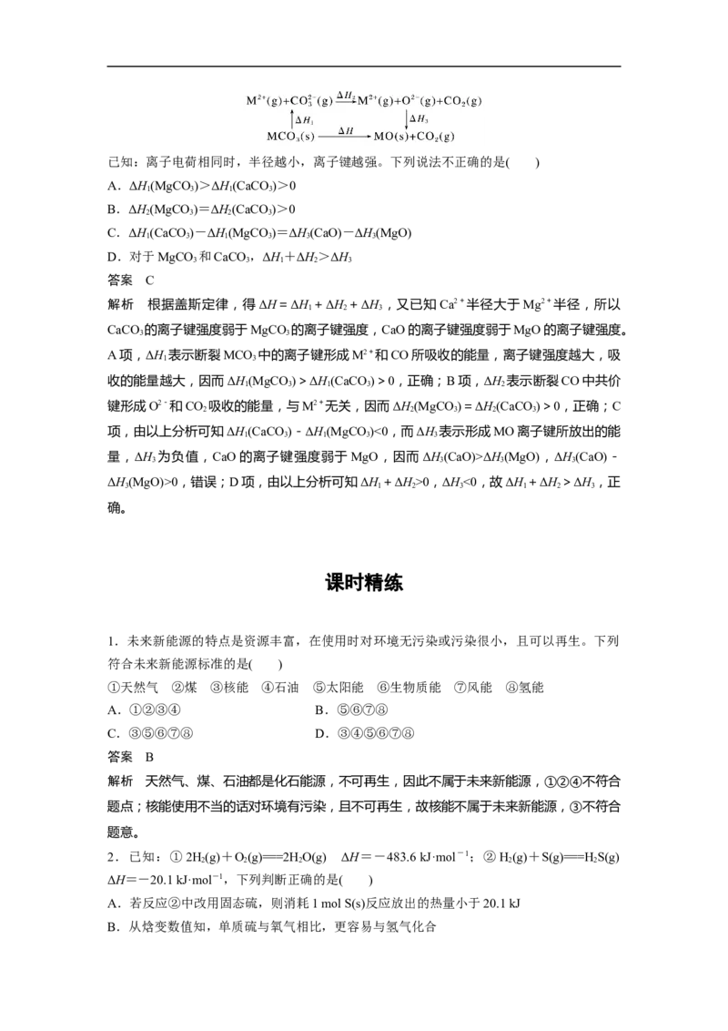 2023年高考化学一轮复习（全国版）第6章第31讲　反应热的计算_05高考化学_通用版（老高考）复习资料_2023年复习资料_一轮复习_2023年高考化学一轮复习讲义+课件（全国版）