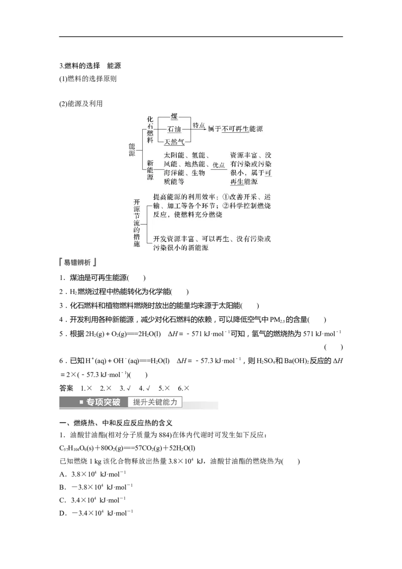 2023年高考化学一轮复习（全国版）第6章第31讲　反应热的计算_05高考化学_通用版（老高考）复习资料_2023年复习资料_一轮复习_2023年高考化学一轮复习讲义+课件（全国版）
