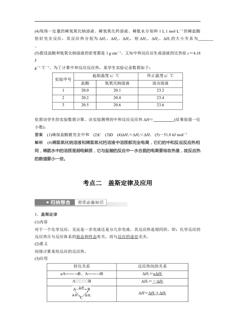 2023年高考化学一轮复习（全国版）第6章第31讲　反应热的计算_05高考化学_通用版（老高考）复习资料_2023年复习资料_一轮复习_2023年高考化学一轮复习讲义+课件（全国版）