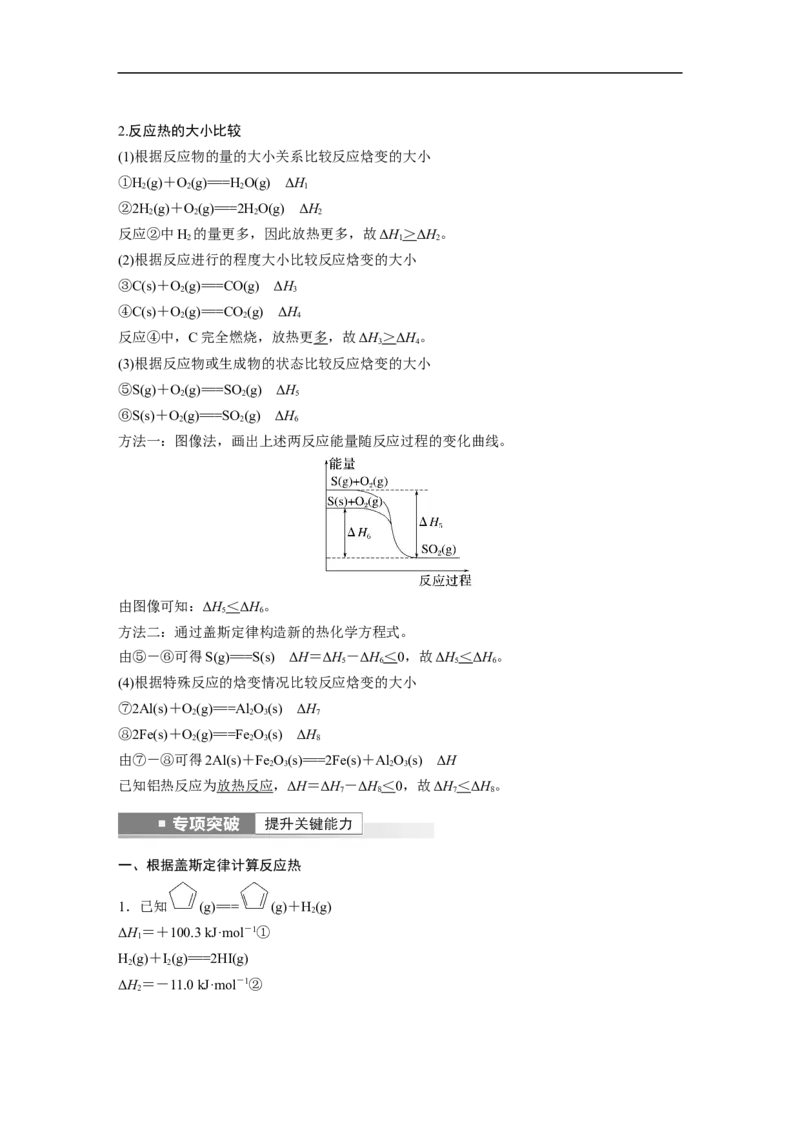 2023年高考化学一轮复习（全国版）第6章第31讲　反应热的计算_05高考化学_通用版（老高考）复习资料_2023年复习资料_一轮复习_2023年高考化学一轮复习讲义+课件（全国版）