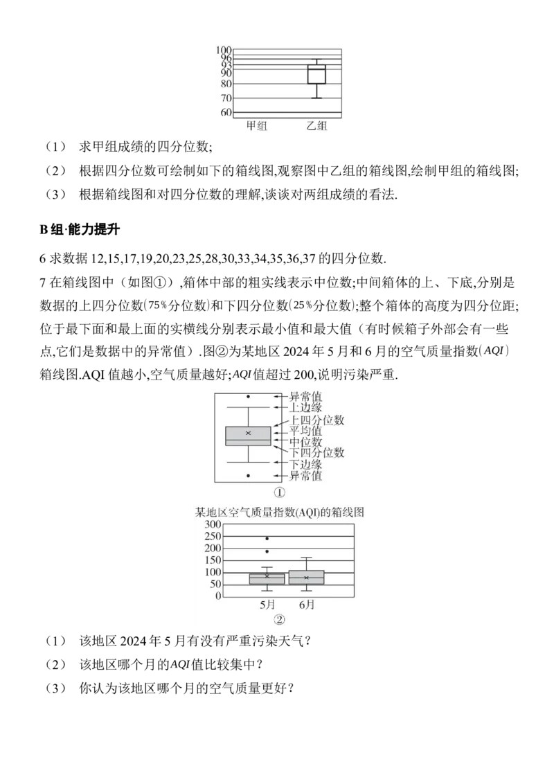 24.3数据的四分位数分层练习（含答案）人教版（2024）数学八年级下册_初中数学人教版_八年级数学下册_保存转存之后查看(1)_2026春季新版-持续更新中_第三套-东方_同步练习（备用）