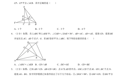 专题02全等三角形（原卷版）_初中数学人教版_8上-初中数学人教版_2025秋季新人教版数学八上课件教案_09-难点专项压轴训练