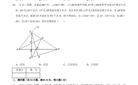 专题02全等三角形（原卷版）_初中数学人教版_8上-初中数学人教版_2025秋季新人教版数学八上课件教案_09-难点专项压轴训练