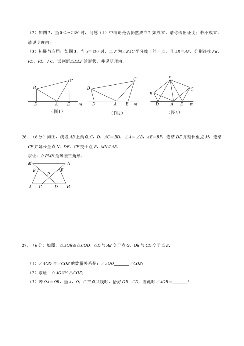 专题02全等三角形（原卷版）_初中数学人教版_8上-初中数学人教版_2025秋季新人教版数学八上课件教案_09-难点专项压轴训练