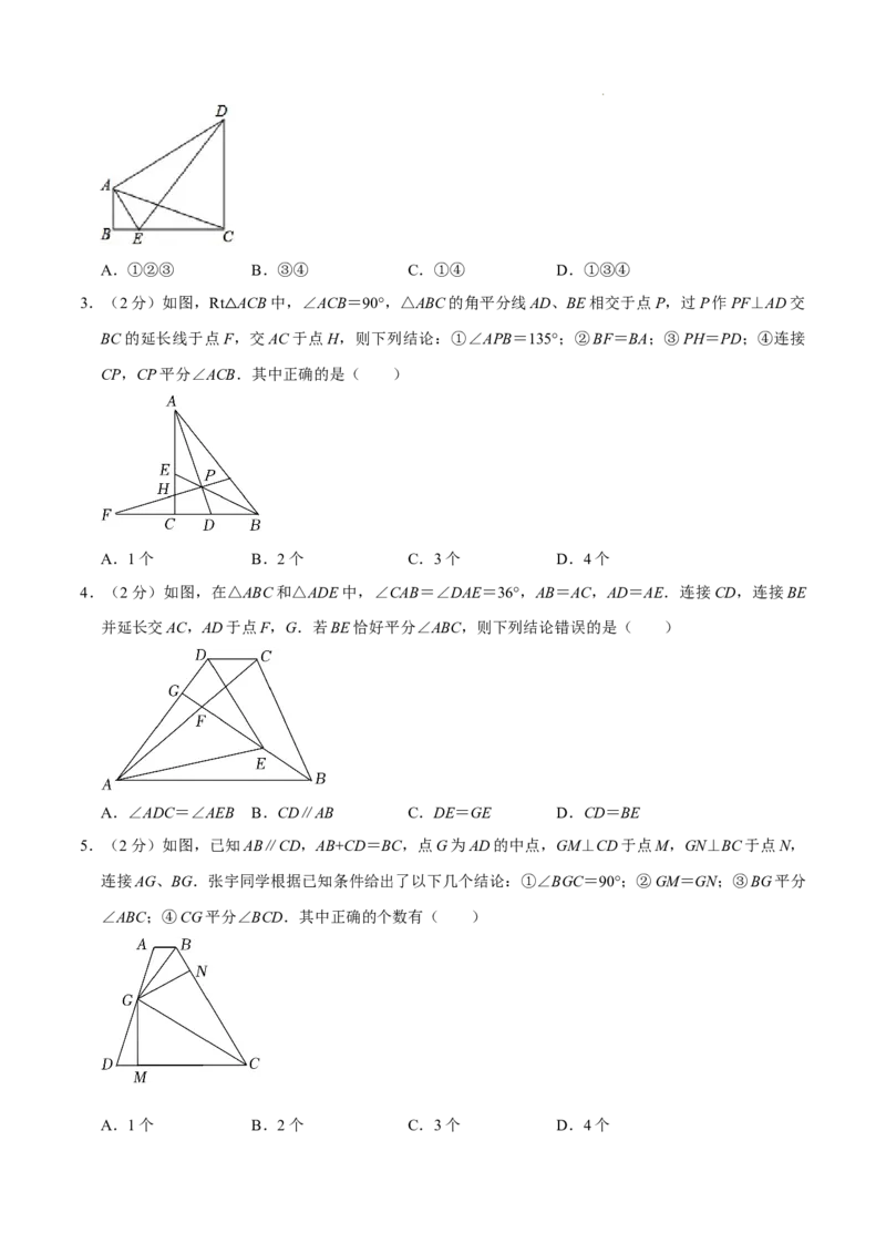 专题02全等三角形（原卷版）_初中数学人教版_8上-初中数学人教版_2025秋季新人教版数学八上课件教案_09-难点专项压轴训练