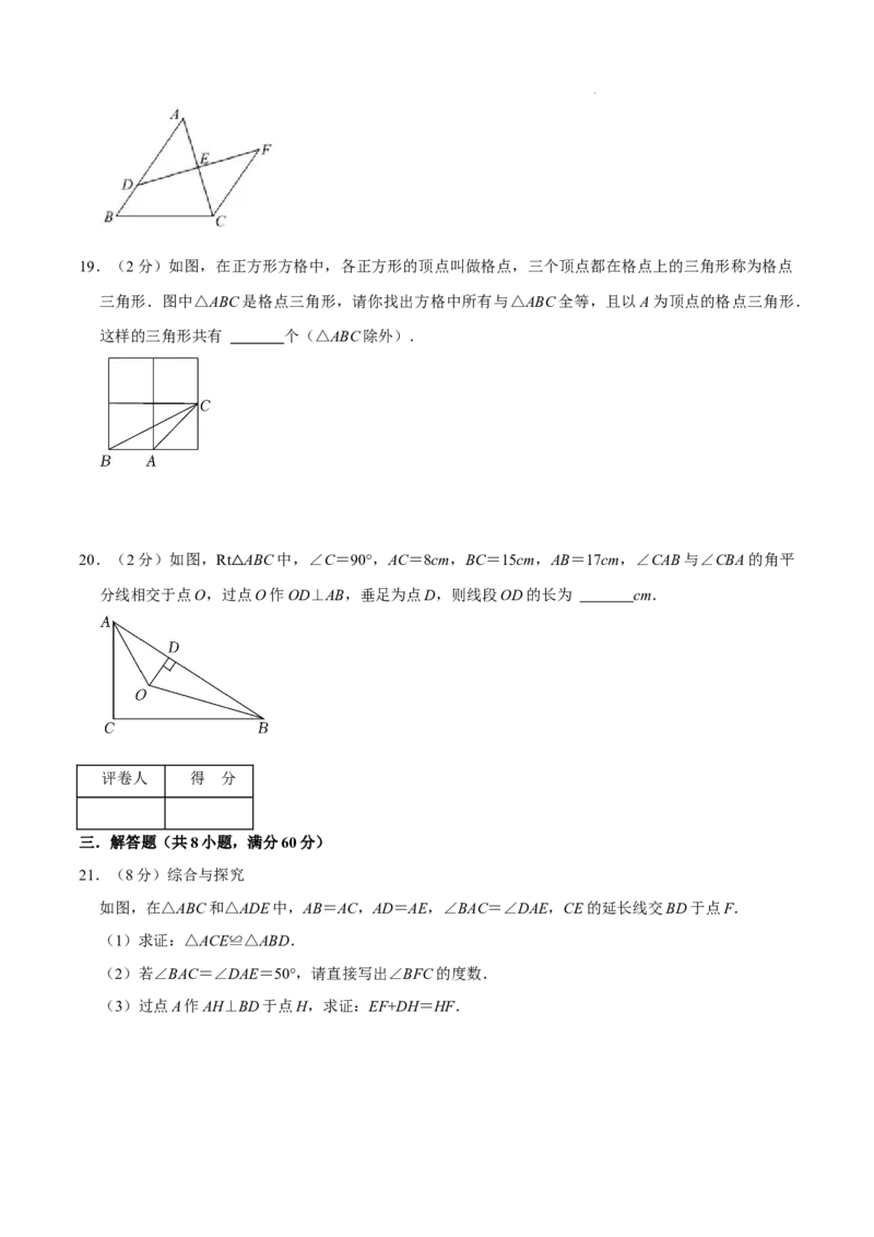 专题02全等三角形（原卷版）_初中数学人教版_8上-初中数学人教版_2025秋季新人教版数学八上课件教案_09-难点专项压轴训练