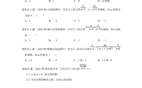 专项26含参数的分式方程（两大类型）（原卷版）_初中数学人教版_8上-初中数学人教版_旧版_07专项讲练_高分突破必练专题八年级数学上册（人教版）