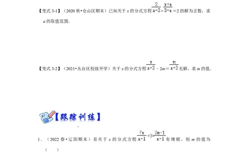 专项26含参数的分式方程（两大类型）（原卷版）_初中数学人教版_8上-初中数学人教版_旧版_07专项讲练_高分突破必练专题八年级数学上册（人教版）