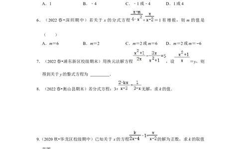 专项26含参数的分式方程（两大类型）（原卷版）_初中数学人教版_8上-初中数学人教版_旧版_07专项讲练_高分突破必练专题八年级数学上册（人教版）