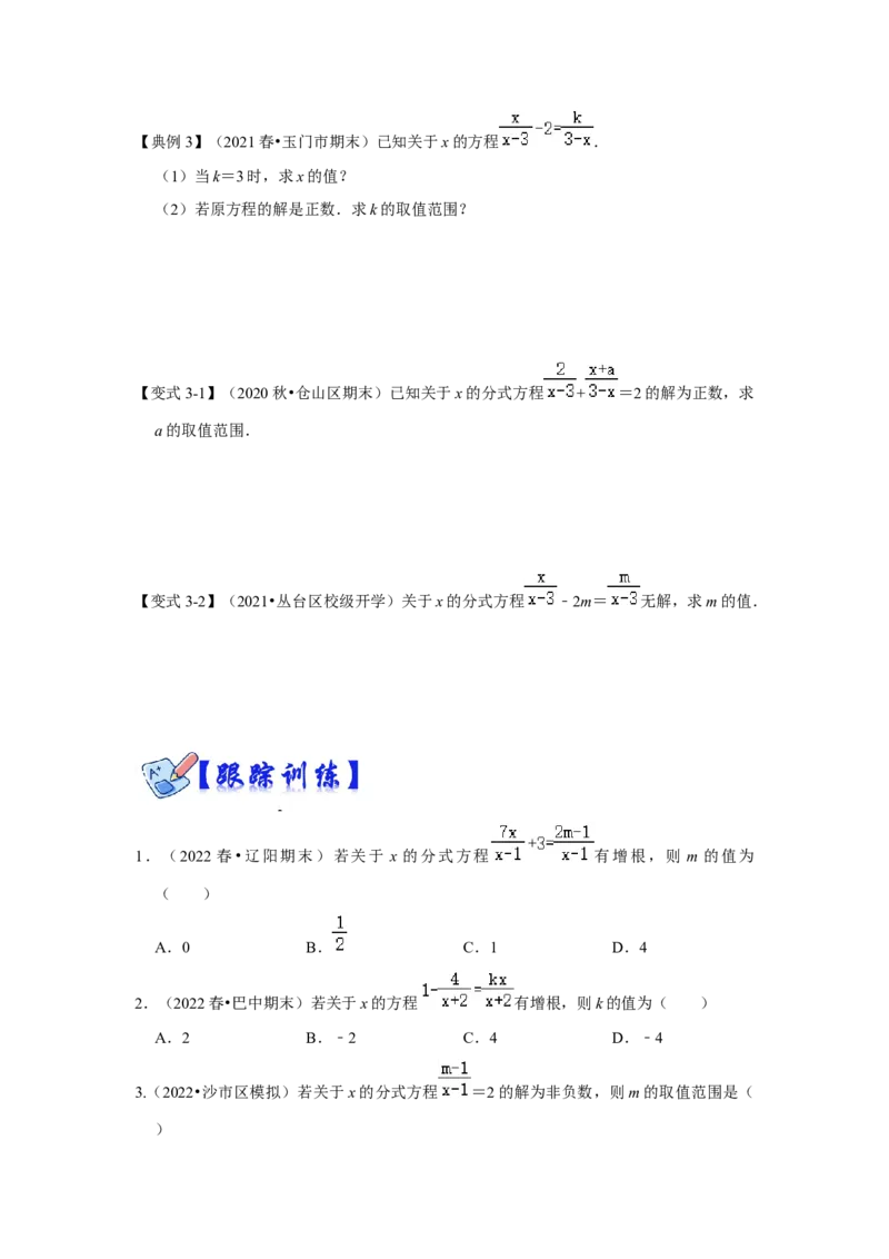 专项26含参数的分式方程（两大类型）（原卷版）_初中数学人教版_8上-初中数学人教版_旧版_07专项讲练_高分突破必练专题八年级数学上册（人教版）