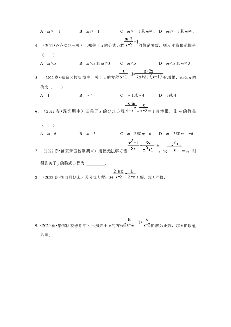 专项26含参数的分式方程（两大类型）（原卷版）_初中数学人教版_8上-初中数学人教版_旧版_07专项讲练_高分突破必练专题八年级数学上册（人教版）