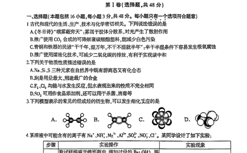 2023河南省信阳市普通高中高三第二次教学质量检测1.16-17化学_05高考化学_高考模拟题_全国课标版