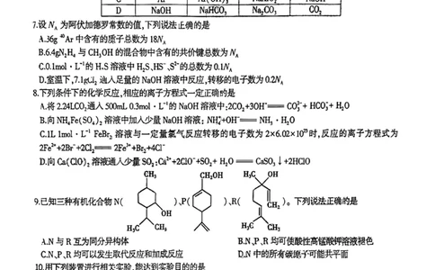 2023河南省信阳市普通高中高三第二次教学质量检测1.16-17化学_05高考化学_高考模拟题_全国课标版