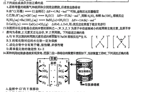 2023河南省信阳市普通高中高三第二次教学质量检测1.16-17化学_05高考化学_高考模拟题_全国课标版
