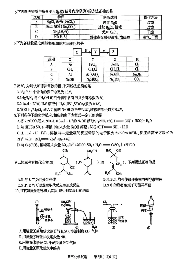 2023河南省信阳市普通高中高三第二次教学质量检测1.16-17化学_05高考化学_高考模拟题_全国课标版
