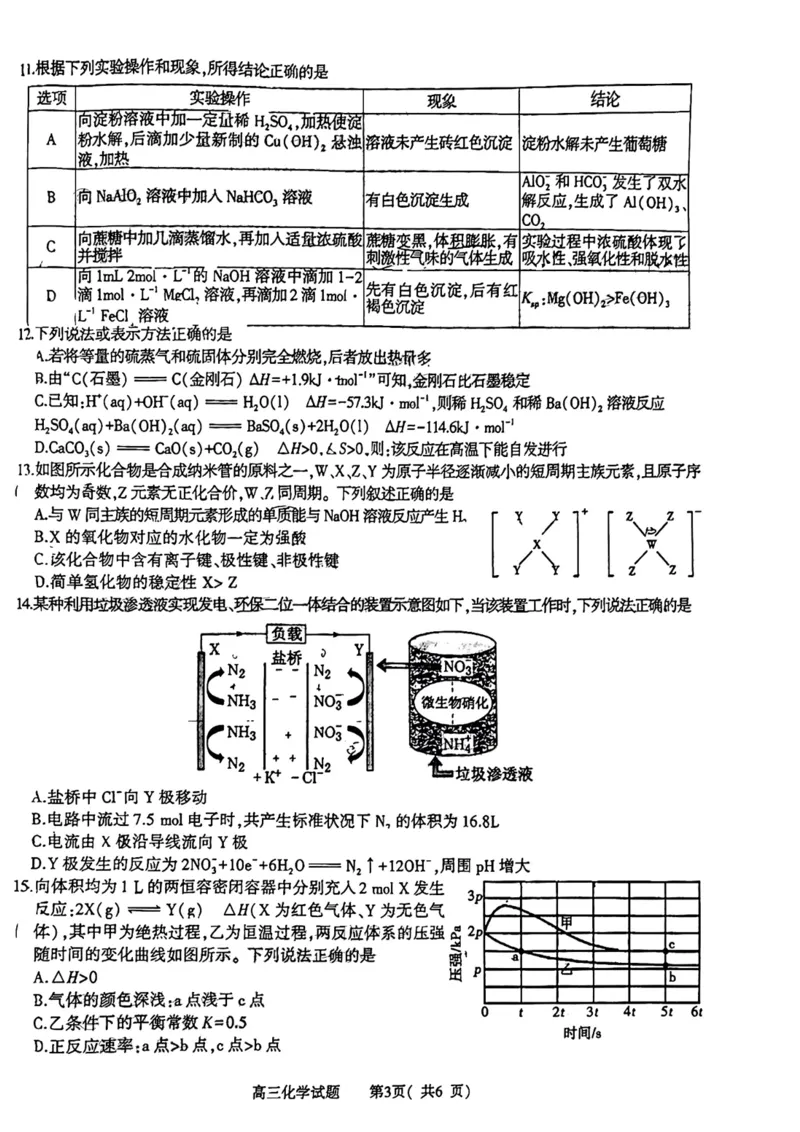 2023河南省信阳市普通高中高三第二次教学质量检测1.16-17化学_05高考化学_高考模拟题_全国课标版