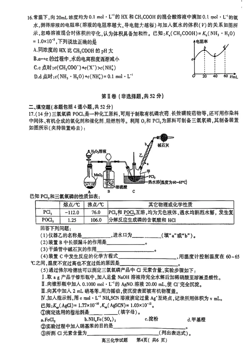 2023河南省信阳市普通高中高三第二次教学质量检测1.16-17化学_05高考化学_高考模拟题_全国课标版