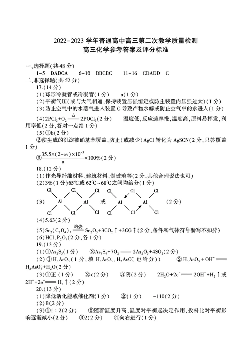 2023河南省信阳市普通高中高三第二次教学质量检测1.16-17化学_05高考化学_高考模拟题_全国课标版