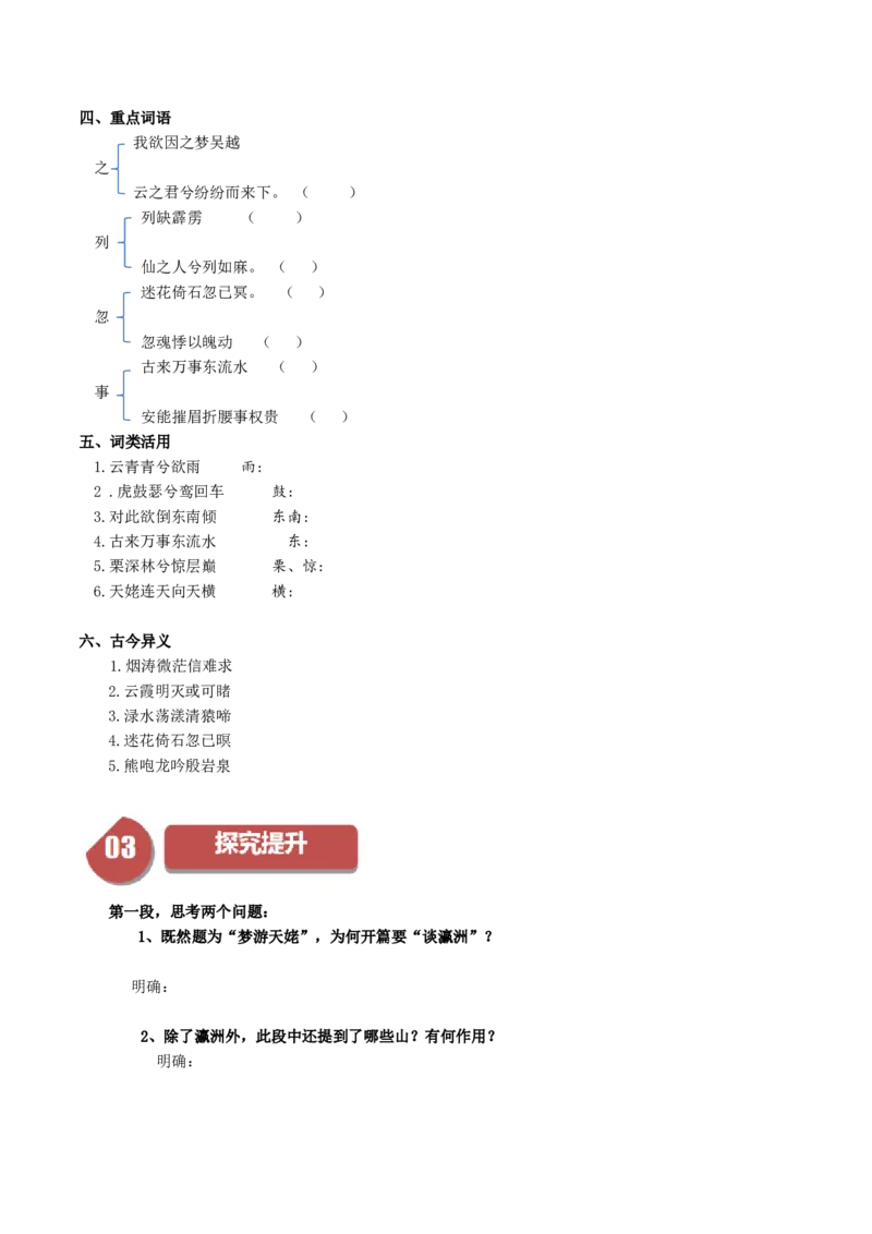 第8.1课梦游天姥吟留别（学生版）_高语_高中语文_必修上册_同步讲义